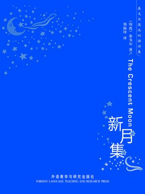 cover image of 新月集